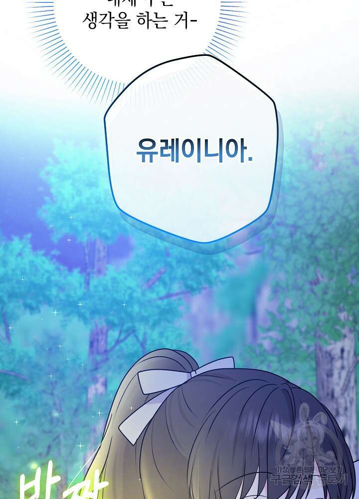 하녀, 여왕이 되다 57화 19