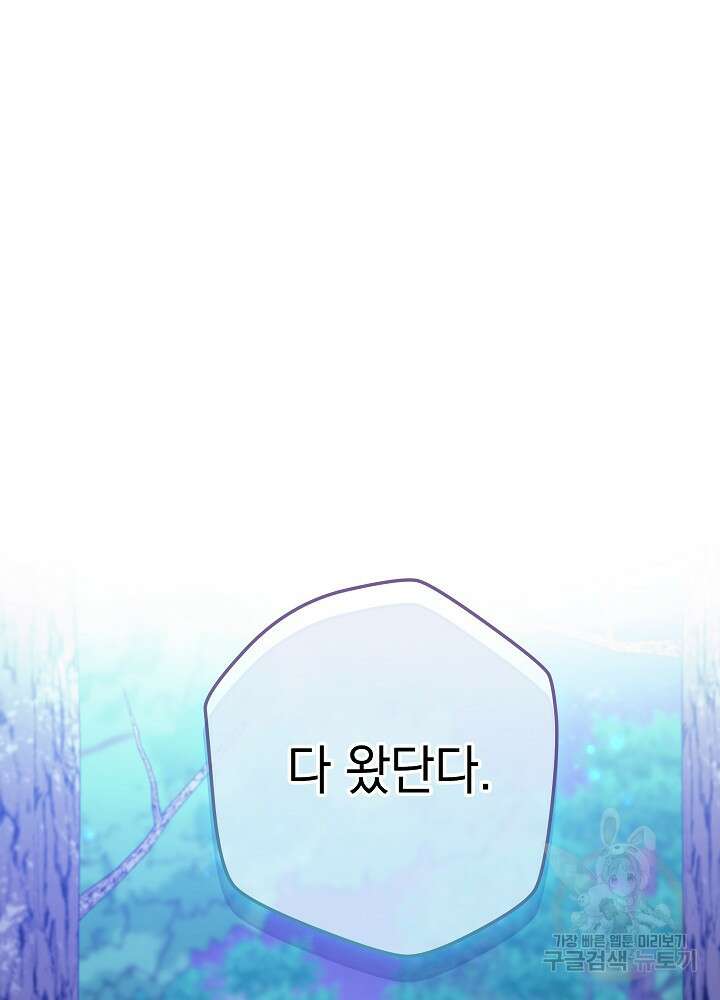 하녀, 여왕이 되다 57화 21