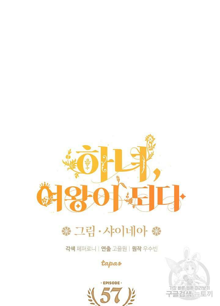 하녀, 여왕이 되다 57화 24