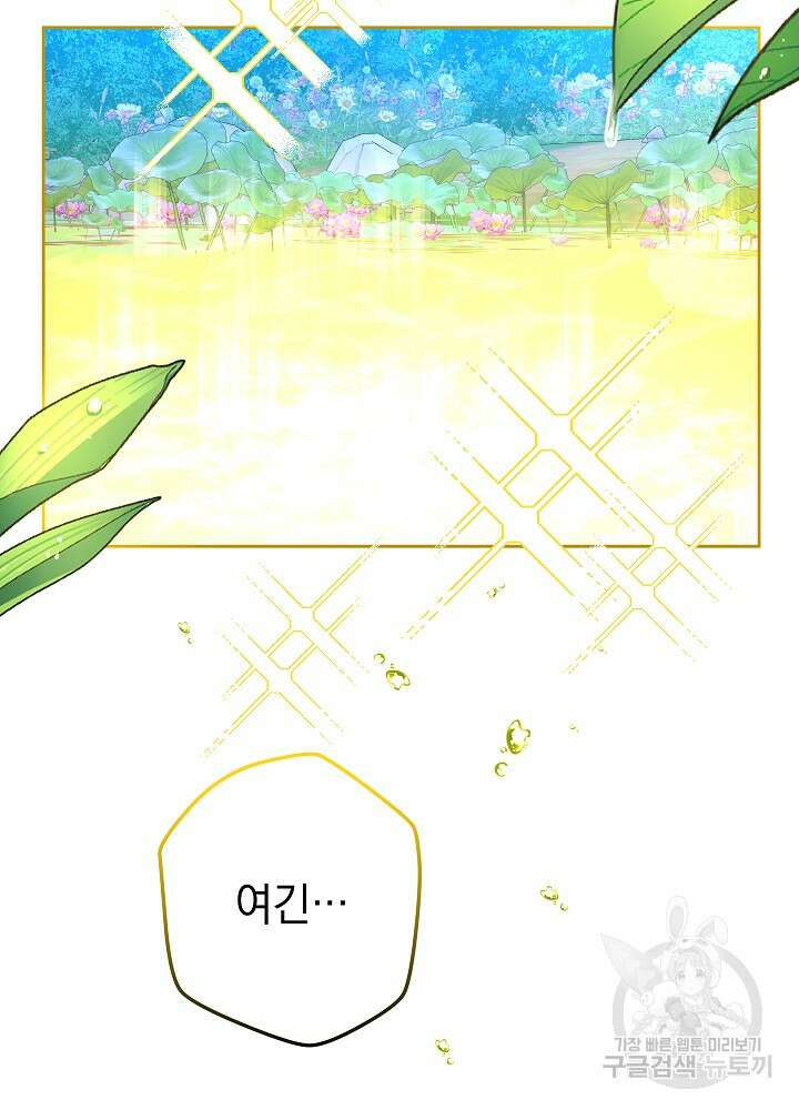 하녀, 여왕이 되다 57화 26
