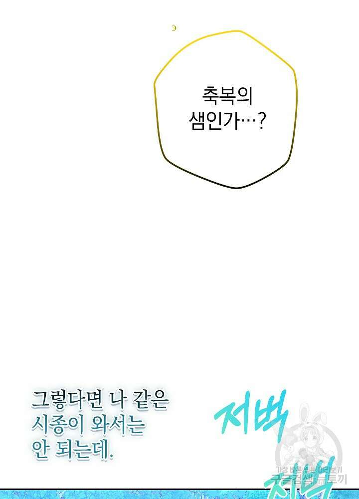 하녀, 여왕이 되다 57화 27