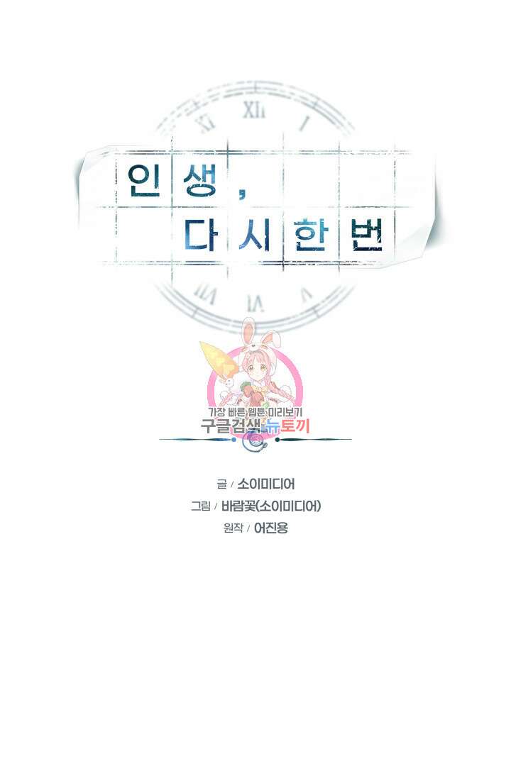 인생, 다시 한 번! 21화 1
