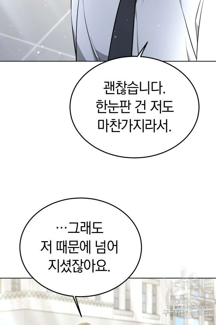 인생, 다시 한 번! 21화 6