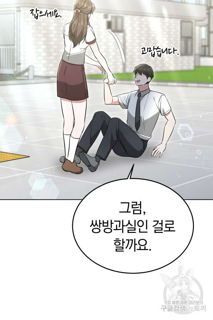 인생, 다시 한 번! 21화 7