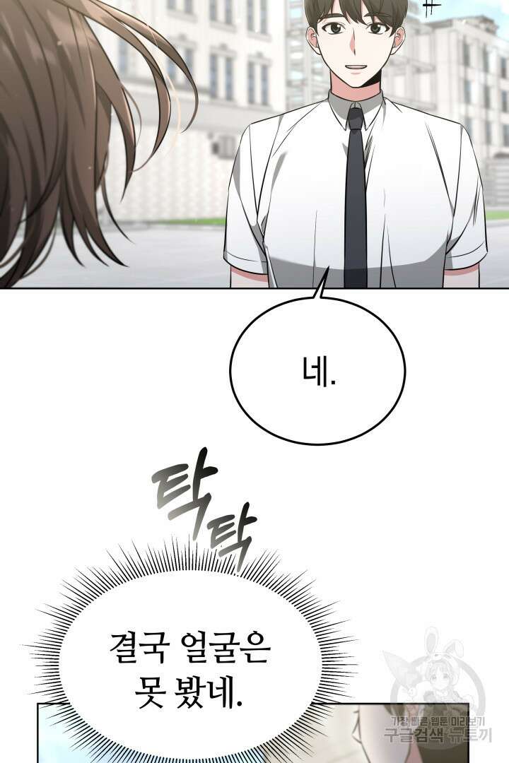 인생, 다시 한 번! 21화 10