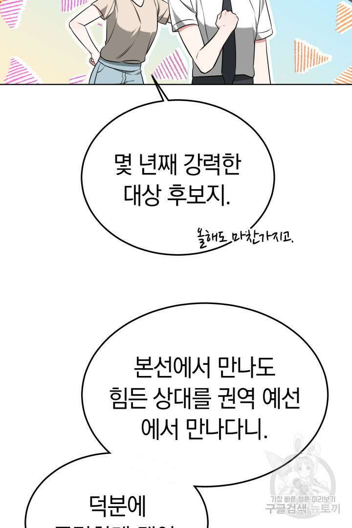 인생, 다시 한 번! 21화 17
