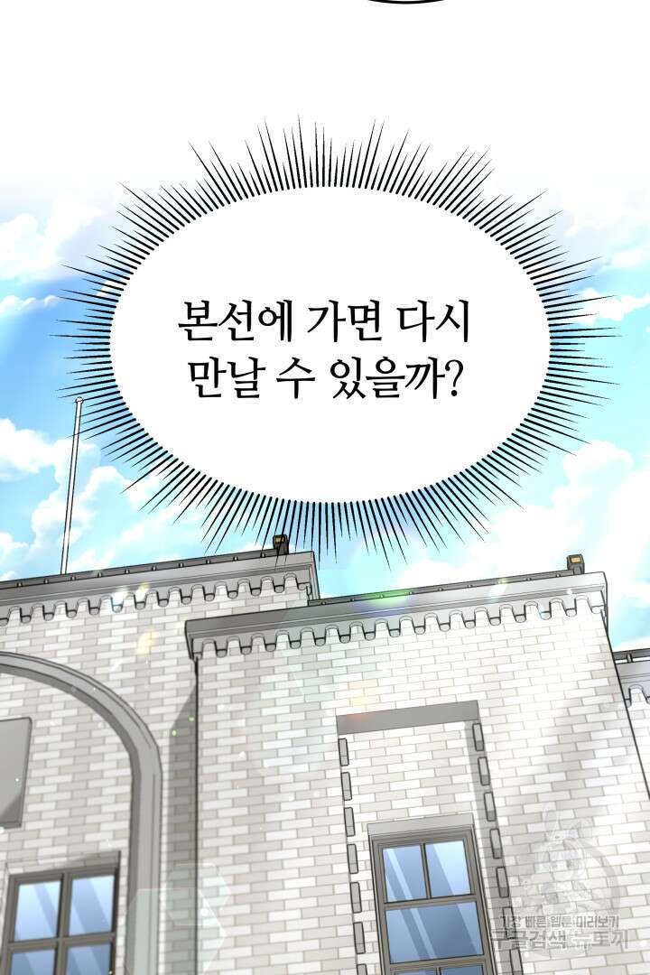 인생, 다시 한 번! 21화 19