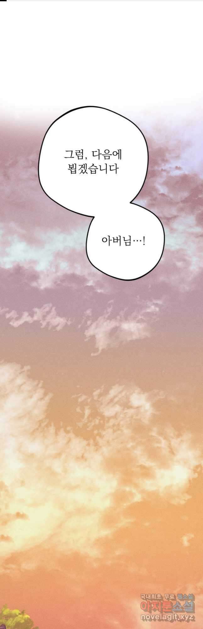 공주, 선비를 탐하다 101화 1