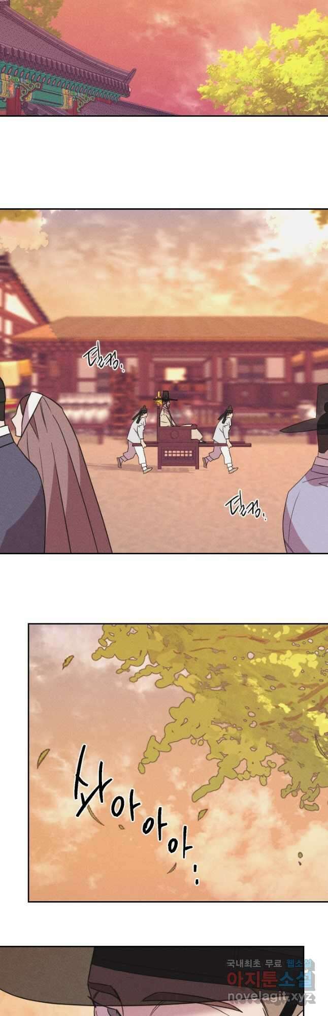 공주, 선비를 탐하다 101화 2