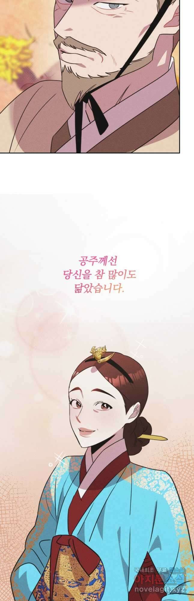공주, 선비를 탐하다 101화 3