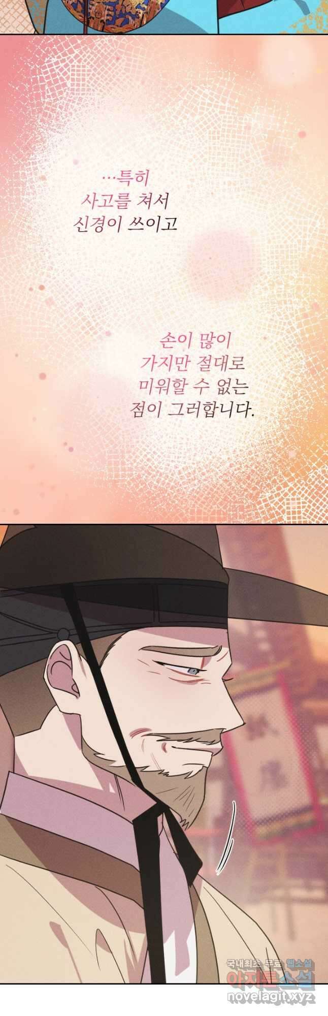 공주, 선비를 탐하다 101화 4