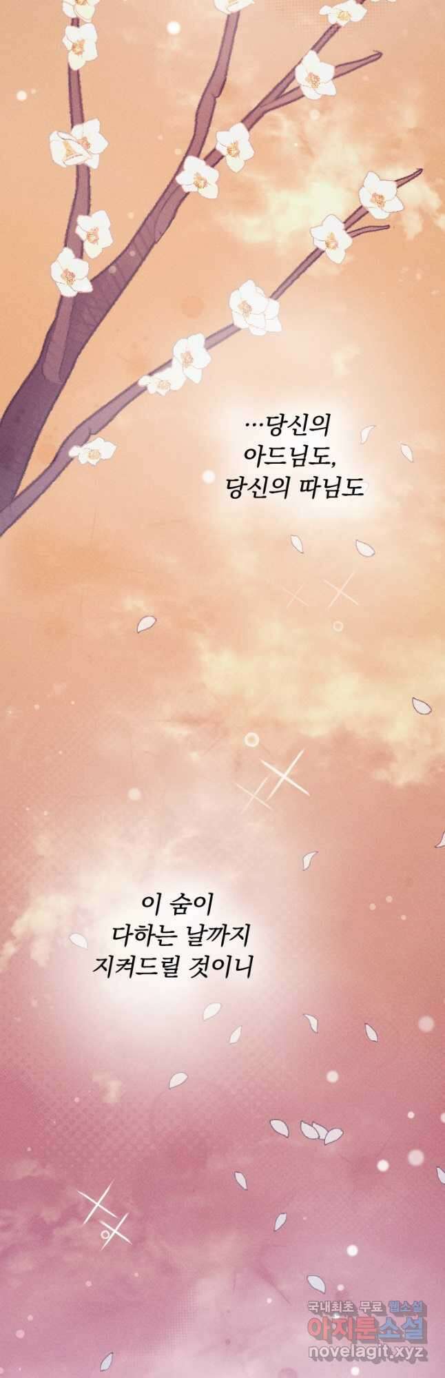 공주, 선비를 탐하다 101화 6