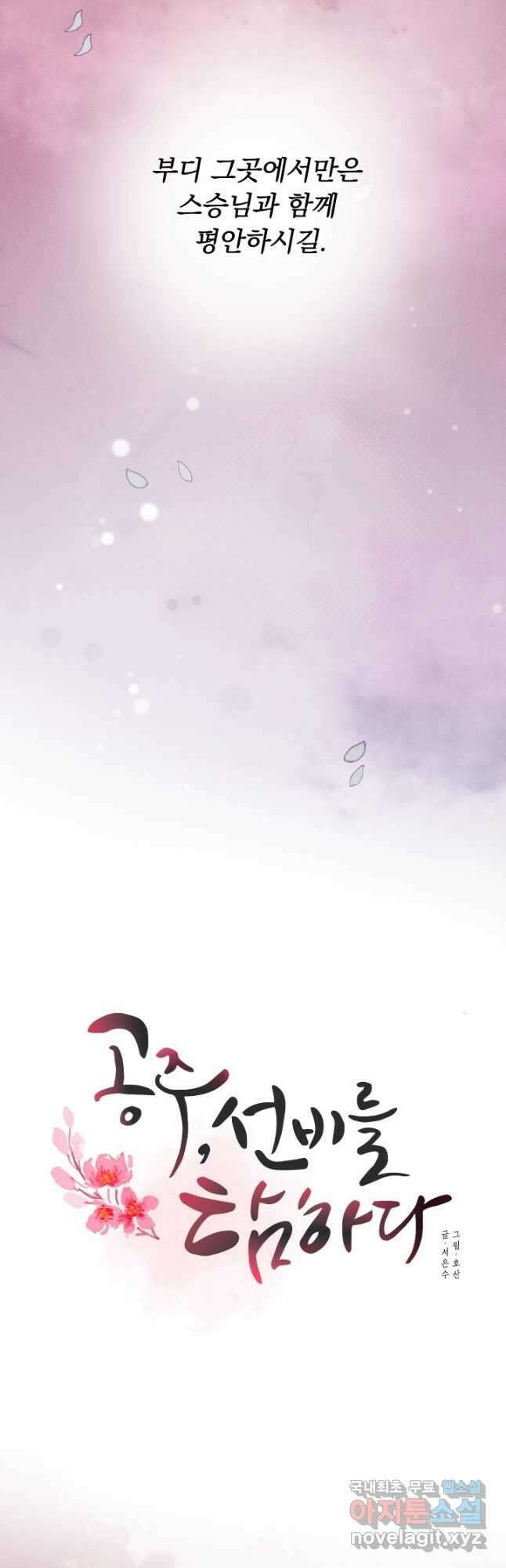 공주, 선비를 탐하다 101화 7