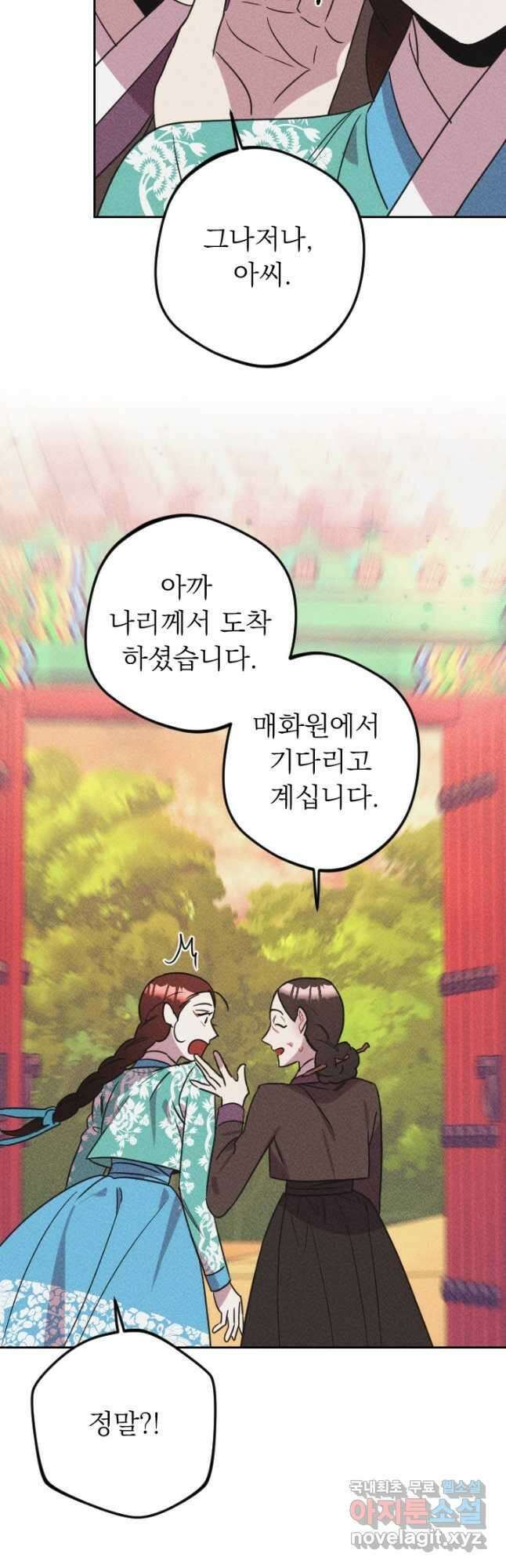 공주, 선비를 탐하다 101화 9