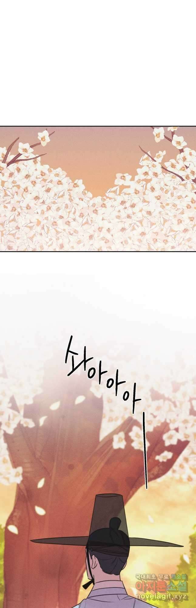 공주, 선비를 탐하다 101화 10