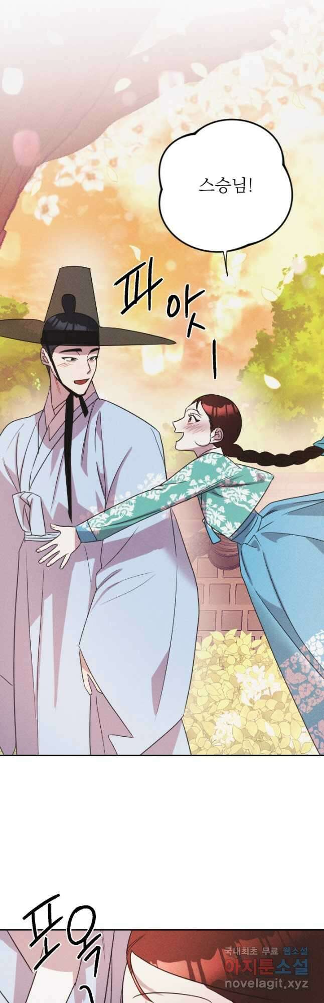 공주, 선비를 탐하다 101화 12