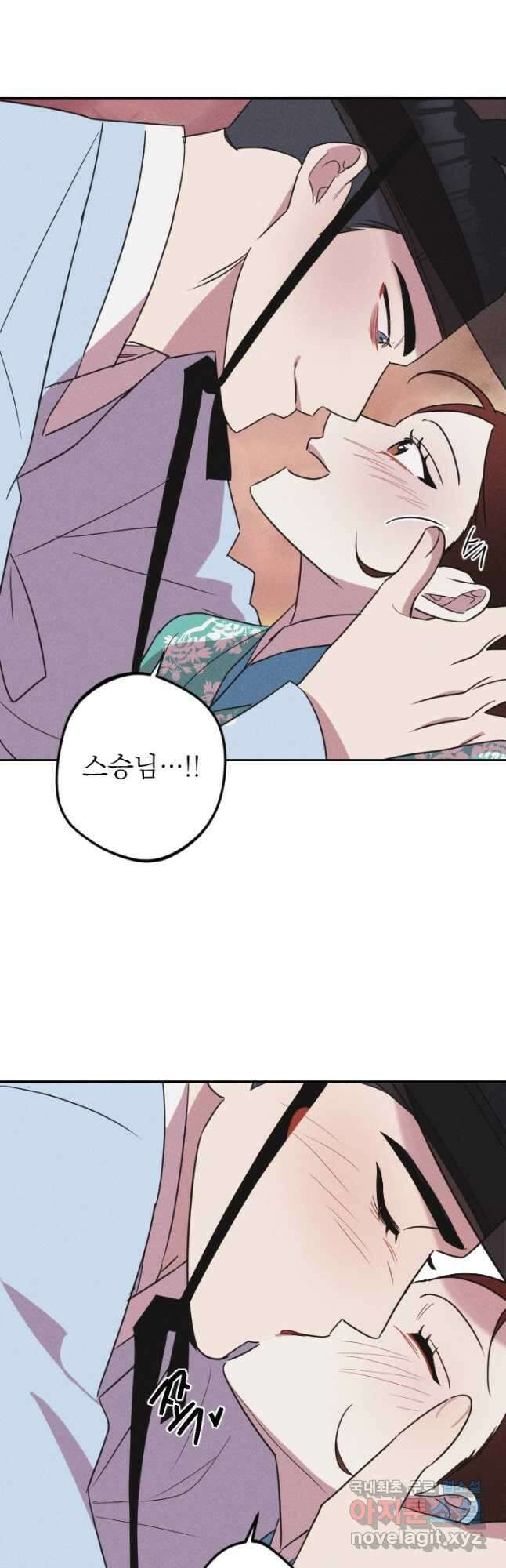 공주, 선비를 탐하다 101화 14