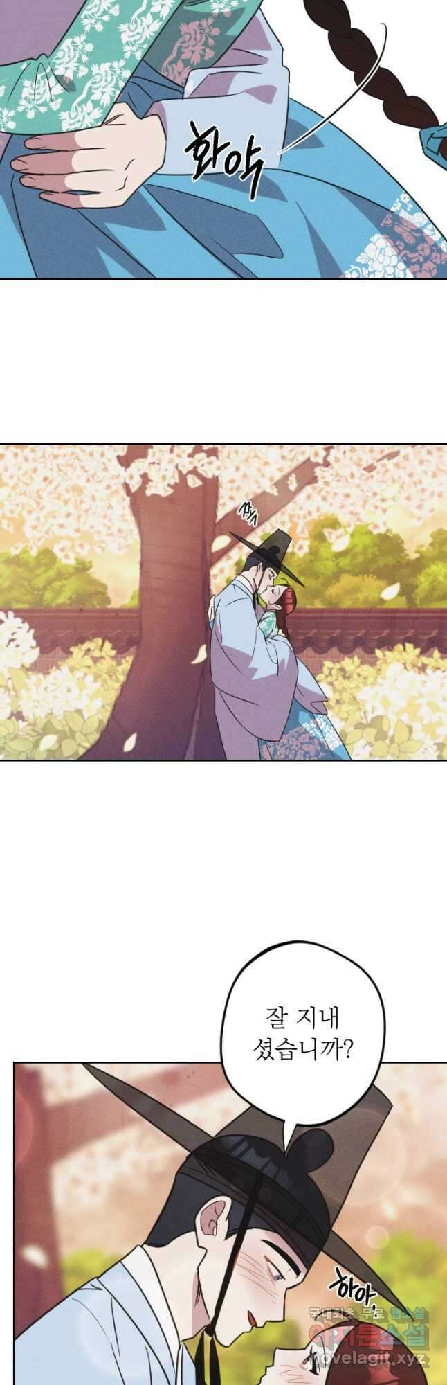 공주, 선비를 탐하다 101화 16