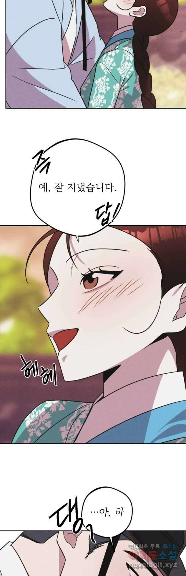 공주, 선비를 탐하다 101화 17