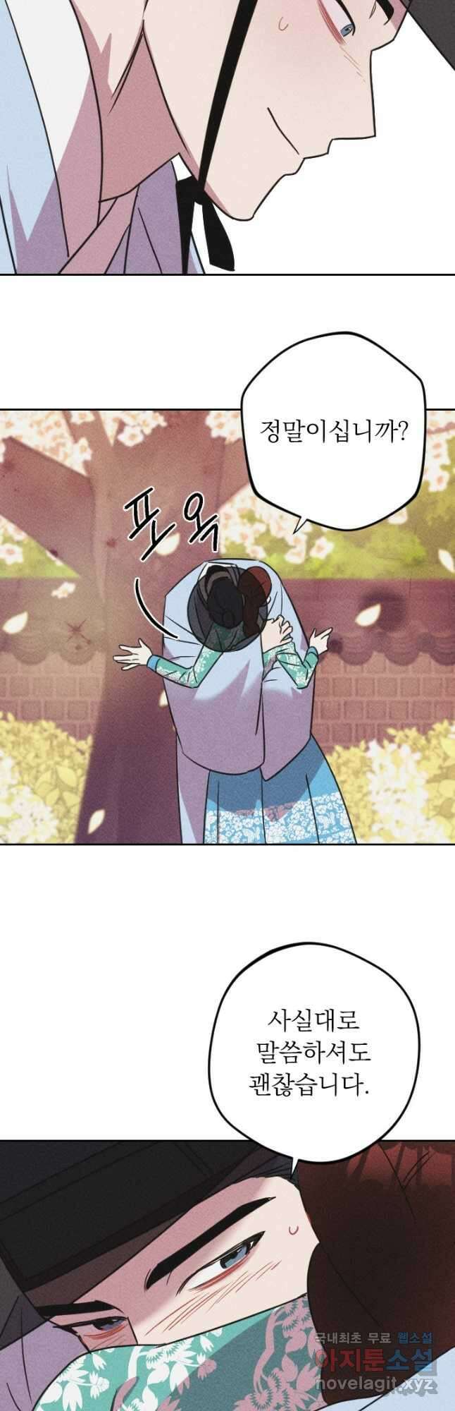 공주, 선비를 탐하다 101화 18