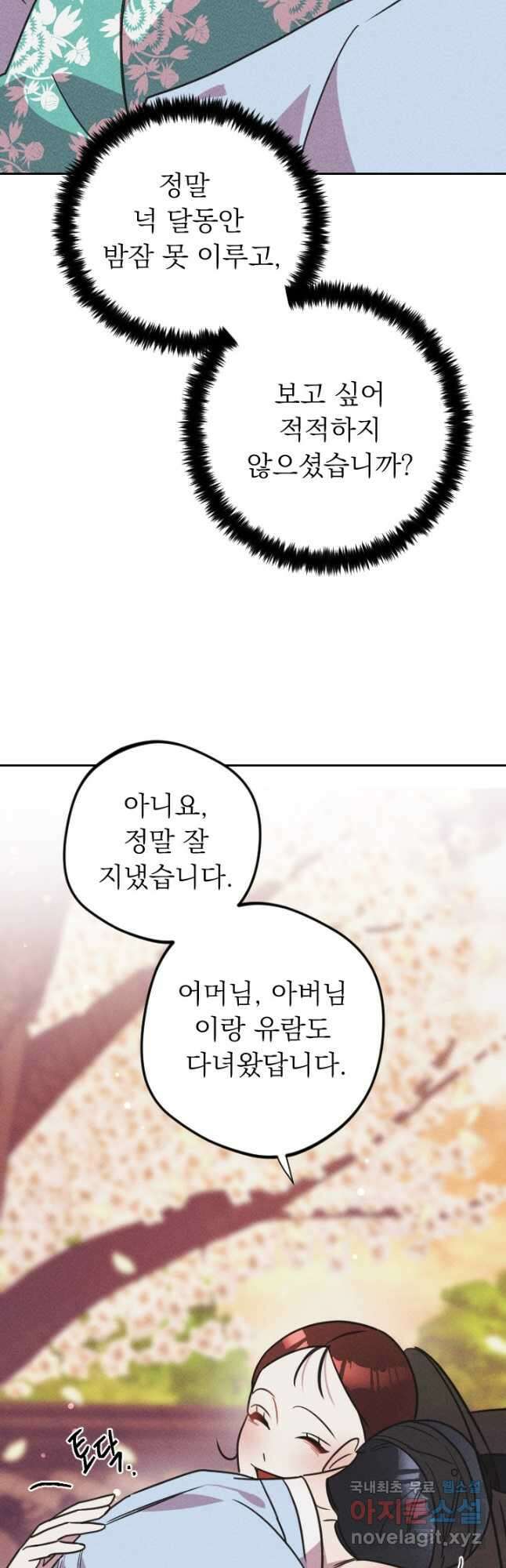 공주, 선비를 탐하다 101화 19