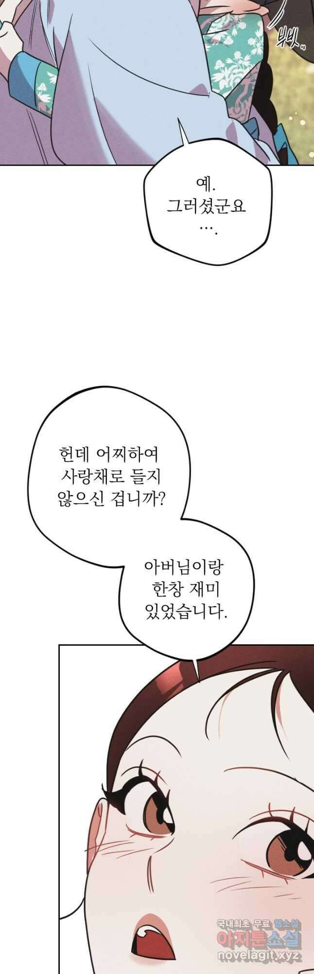 공주, 선비를 탐하다 101화 20