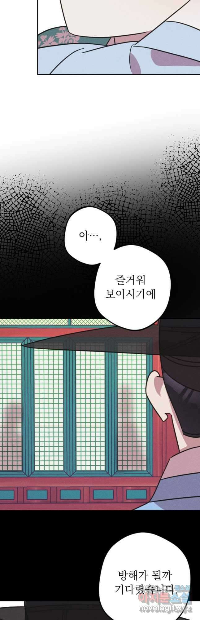 공주, 선비를 탐하다 101화 21