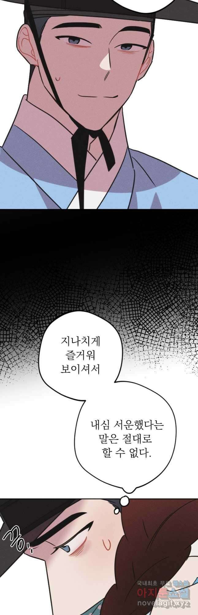 공주, 선비를 탐하다 101화 22