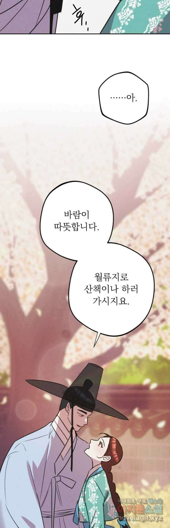 공주, 선비를 탐하다 101화 24