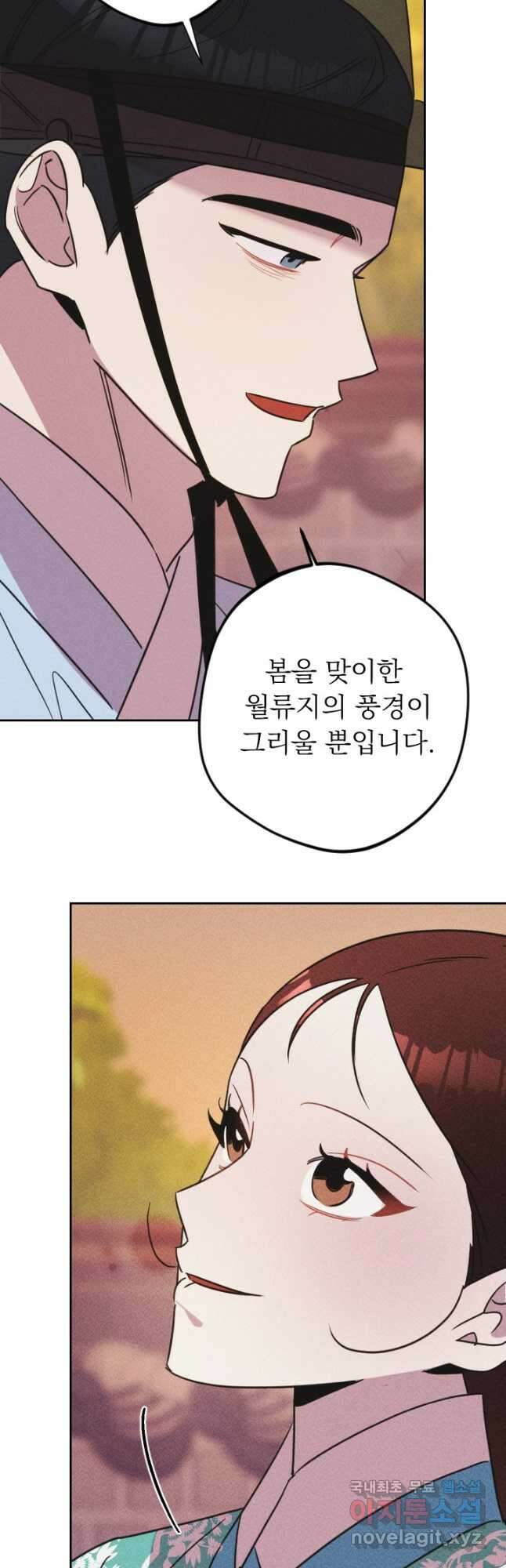 공주, 선비를 탐하다 101화 26