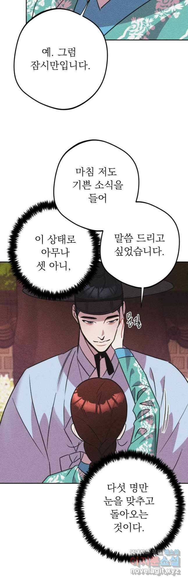 공주, 선비를 탐하다 101화 27
