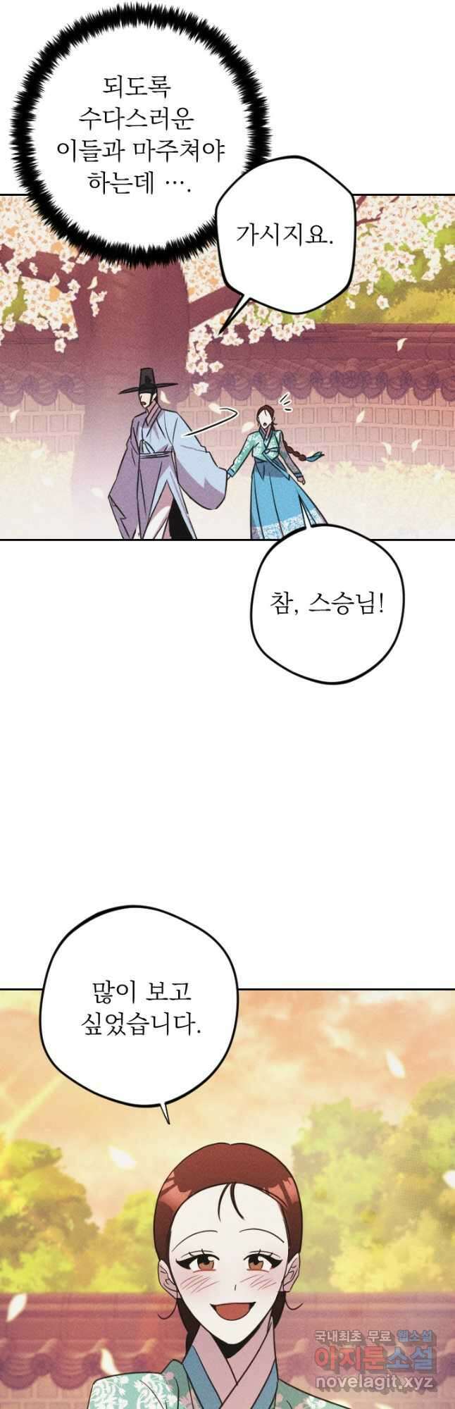 공주, 선비를 탐하다 101화 28