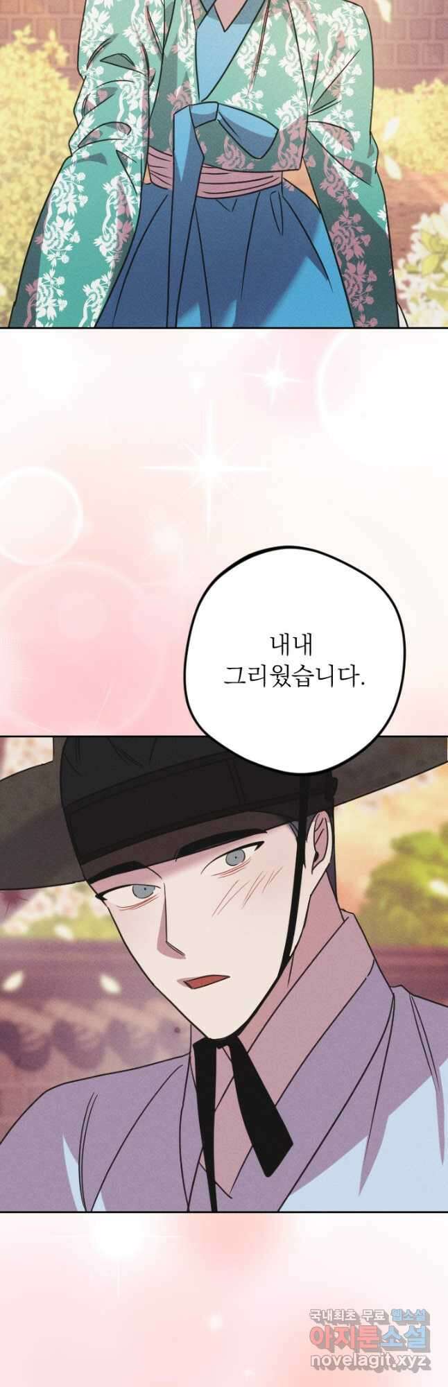 공주, 선비를 탐하다 101화 29
