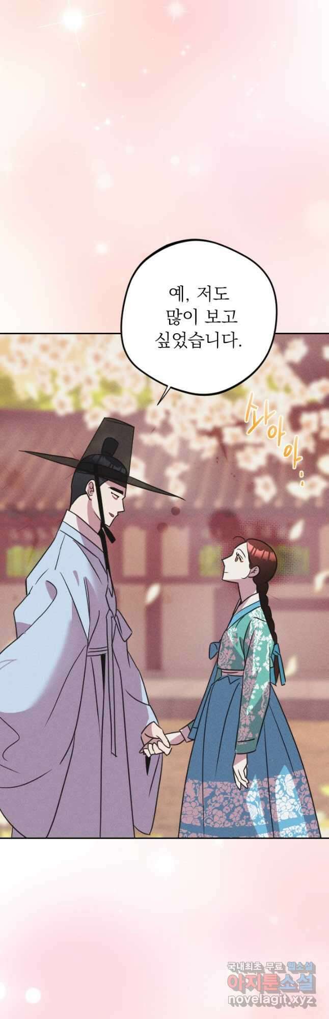 공주, 선비를 탐하다 101화 31