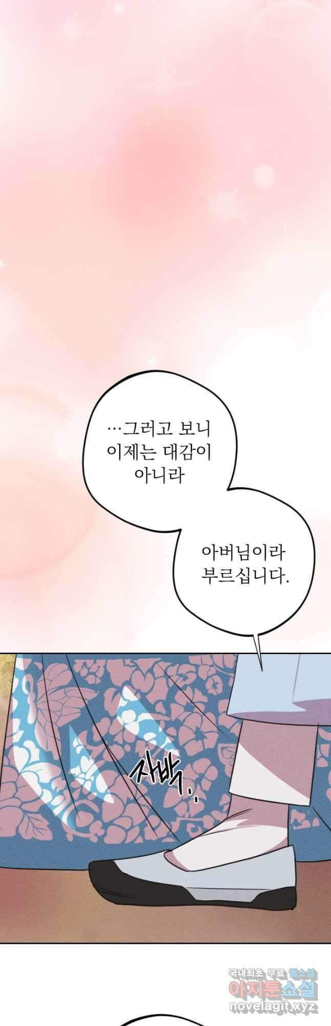 공주, 선비를 탐하다 101화 32