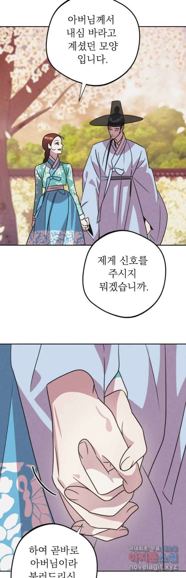 공주, 선비를 탐하다 101화 33