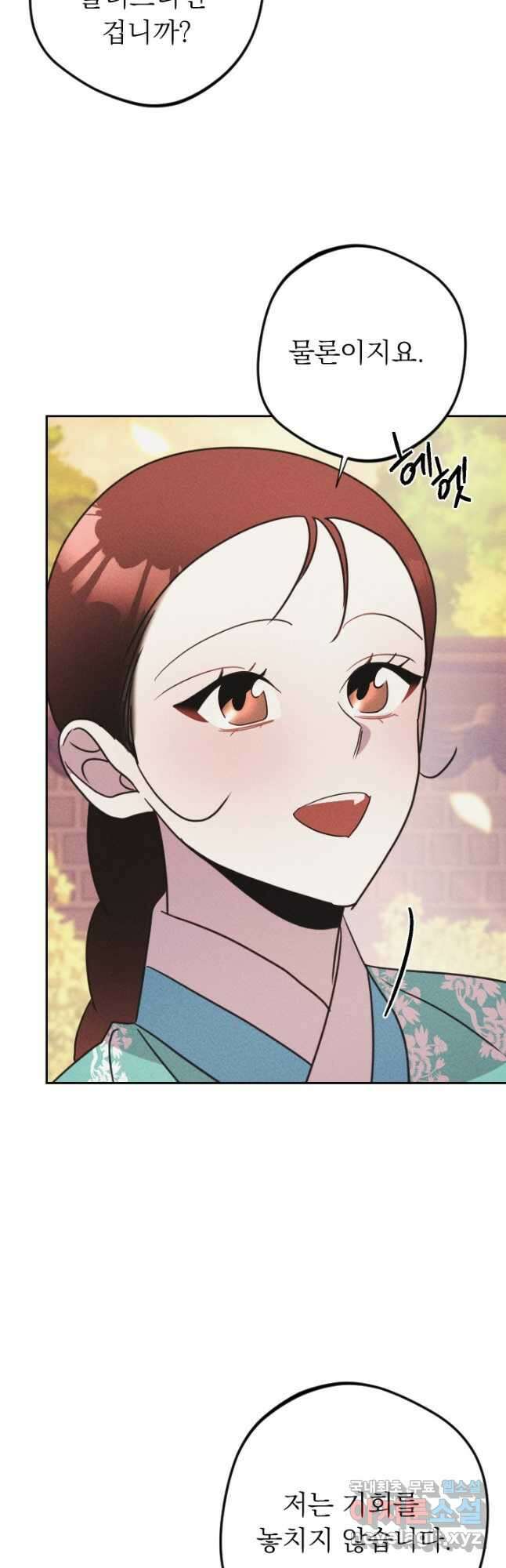 공주, 선비를 탐하다 101화 34