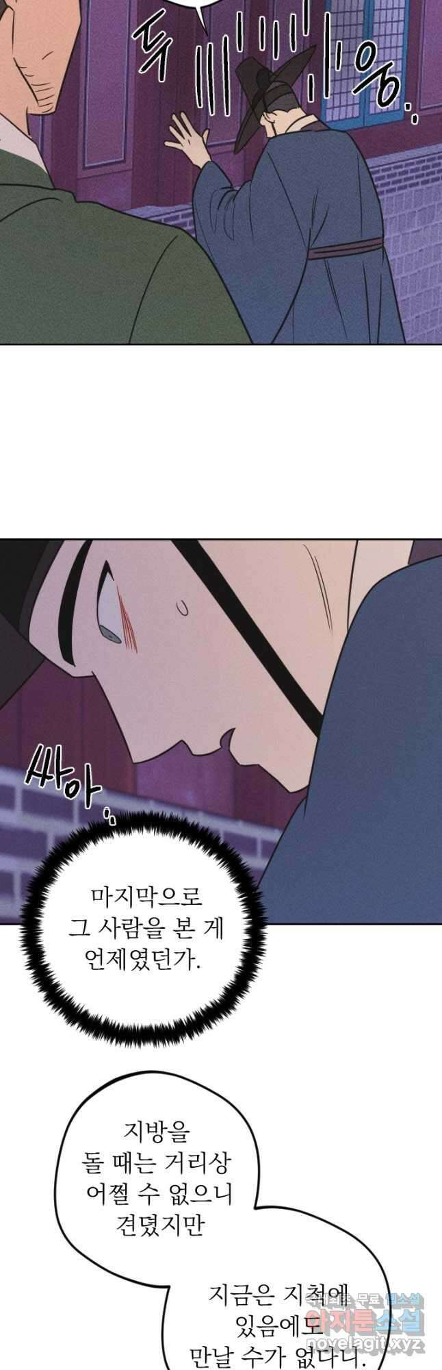 공주, 선비를 탐하다 101화 38