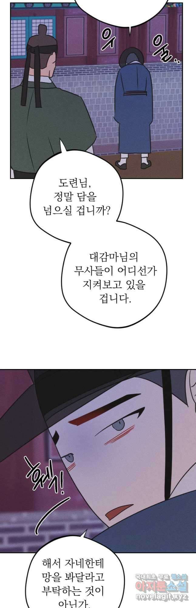 공주, 선비를 탐하다 101화 39