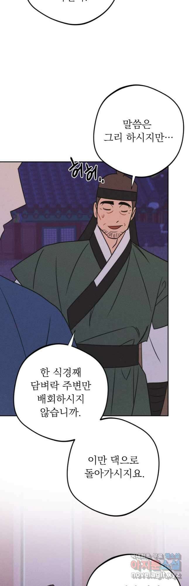 공주, 선비를 탐하다 101화 40