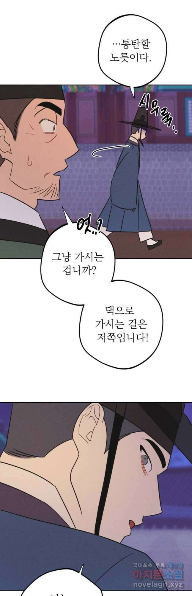 공주, 선비를 탐하다 101화 42