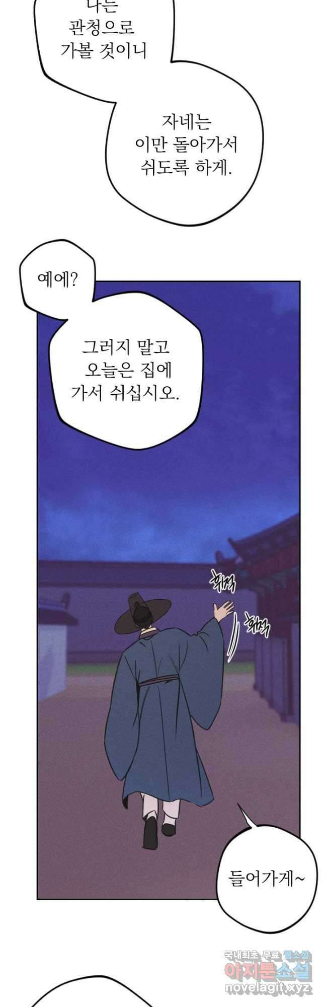 공주, 선비를 탐하다 101화 43
