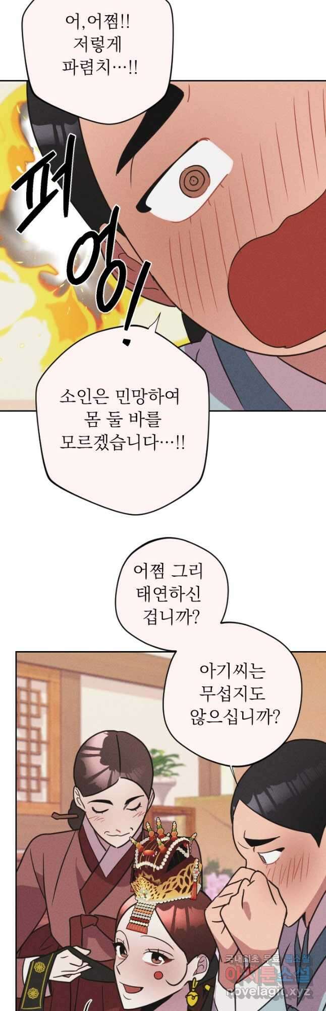 공주, 선비를 탐하다 101화 48