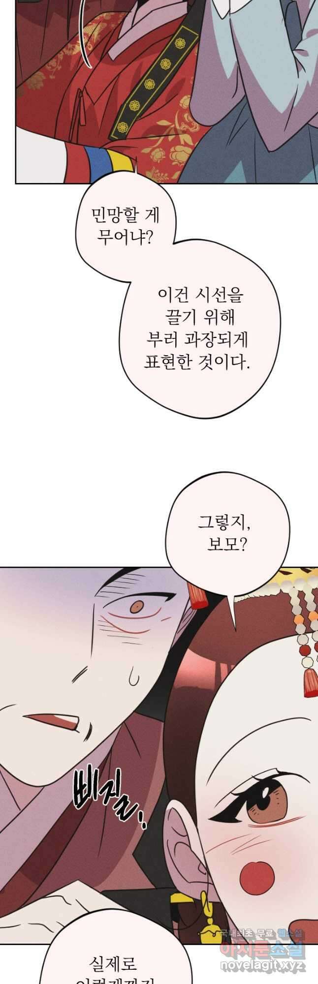 공주, 선비를 탐하다 101화 49