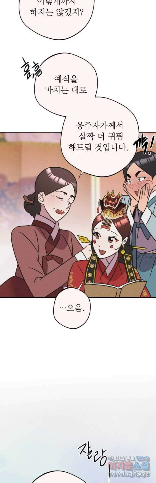 공주, 선비를 탐하다 101화 50