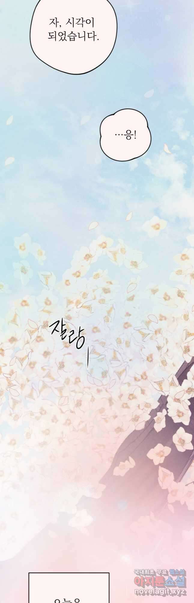공주, 선비를 탐하다 101화 51