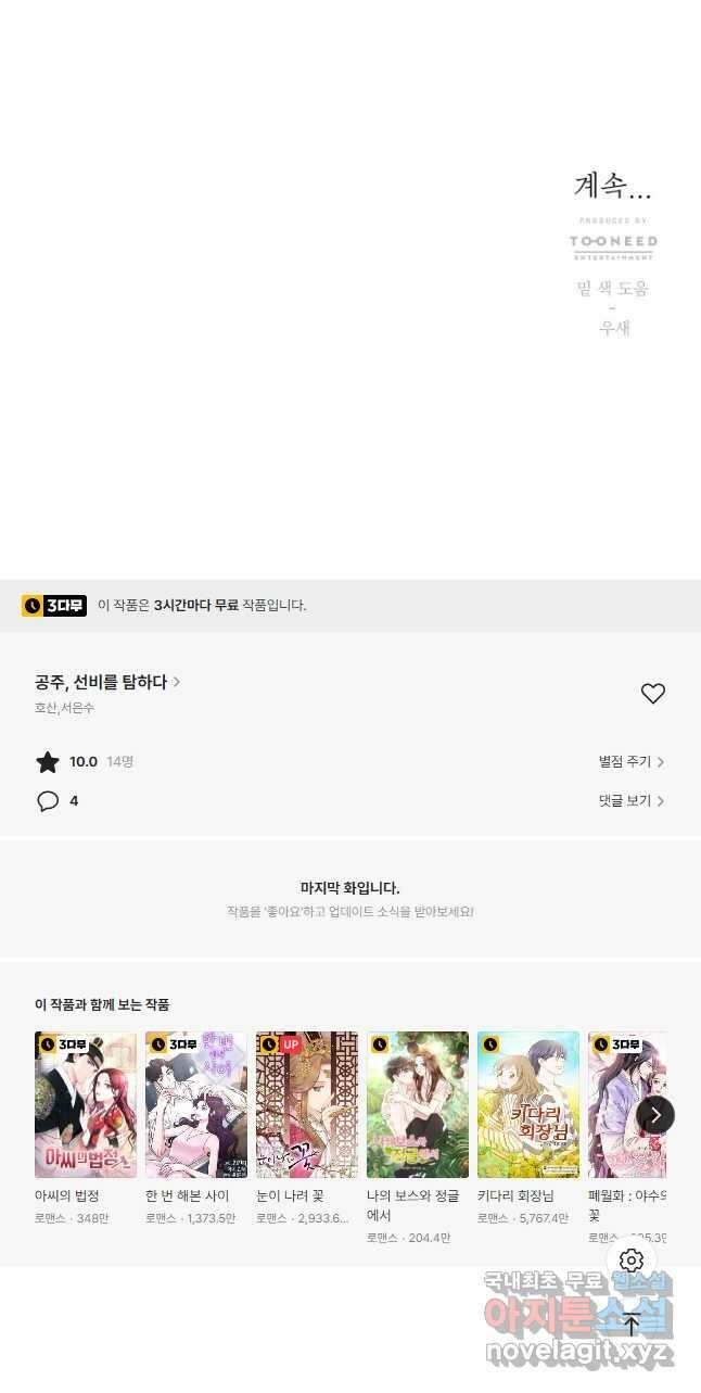 공주, 선비를 탐하다 101화 57