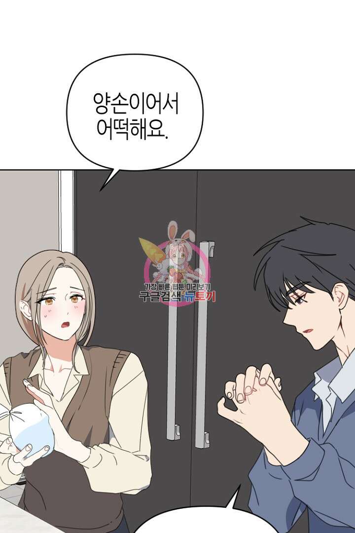 하필, 본부장 53화 1