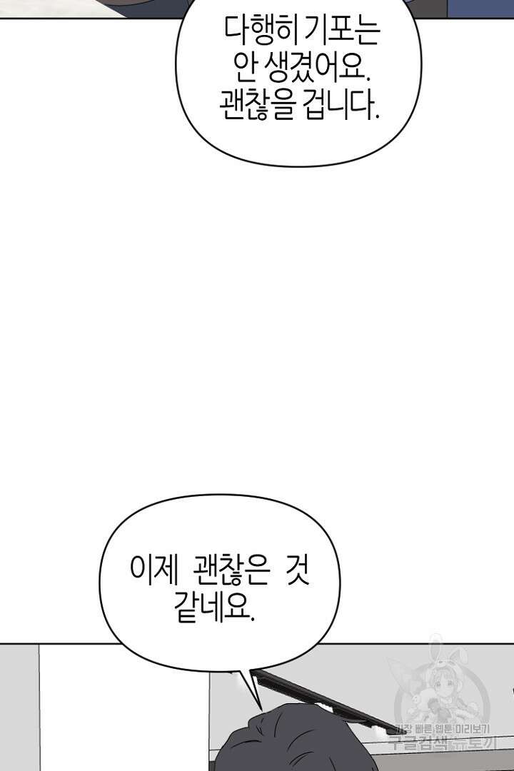 하필, 본부장 53화 2