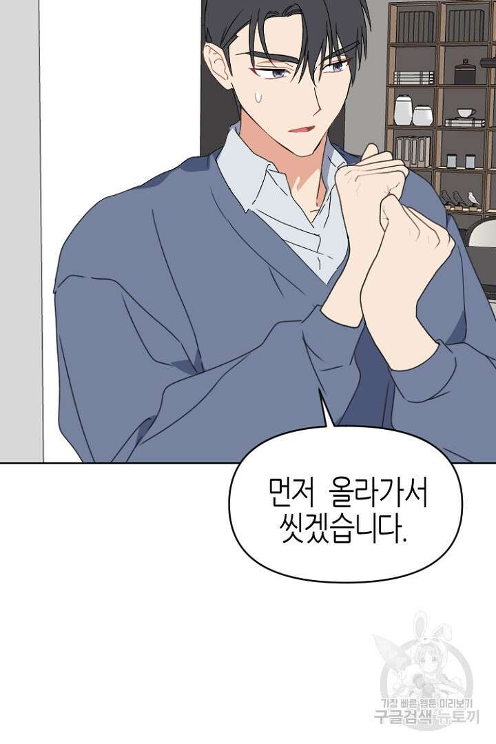 하필, 본부장 53화 3